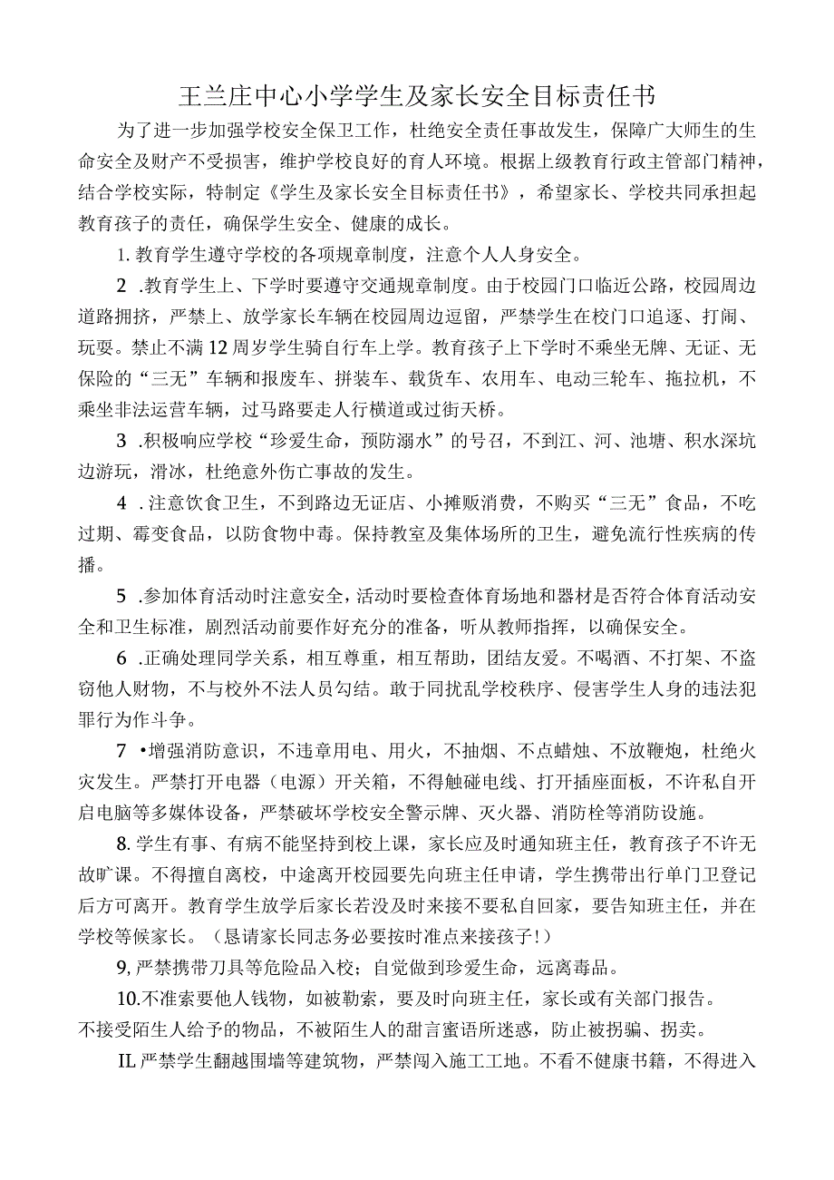 学生及家长安全目标责任书2019.8.docx_第1页