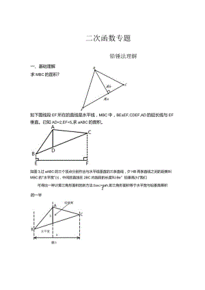 函数专题——铅锤法的运用.docx