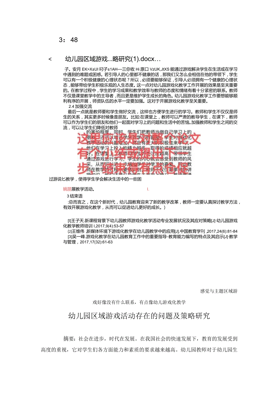 幼儿园区域游戏活动存在的问题及策略研究.docx_第3页