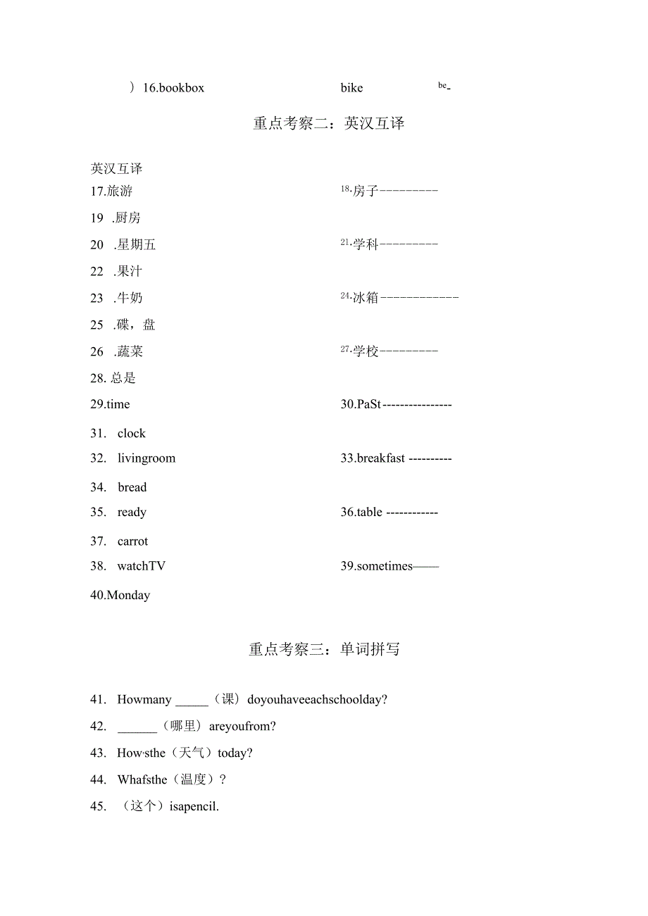 六年级上册查漏补缺专项复习.docx_第2页