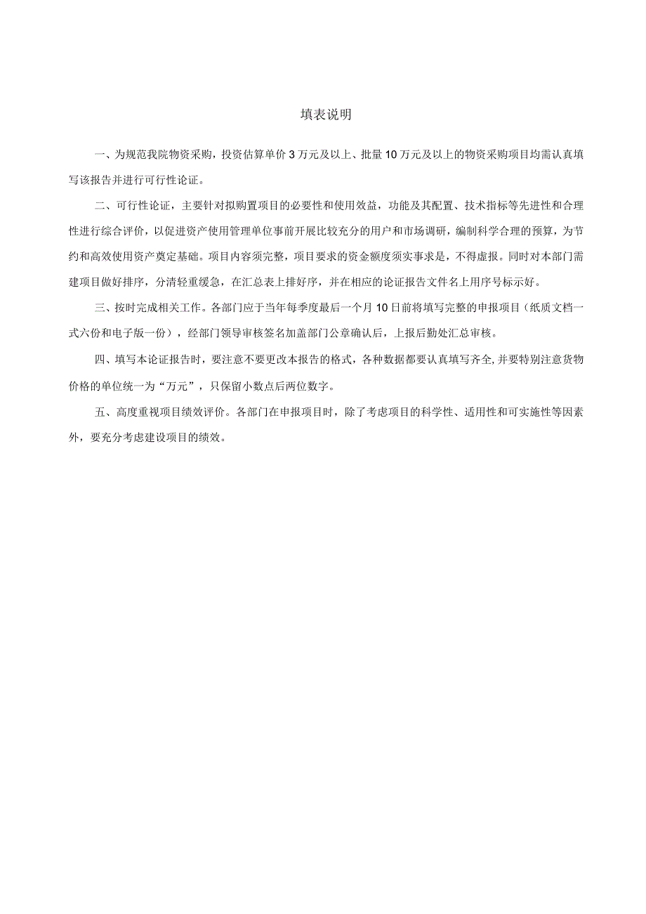 外语艺术职业学院购置项目申请论证表.docx_第2页