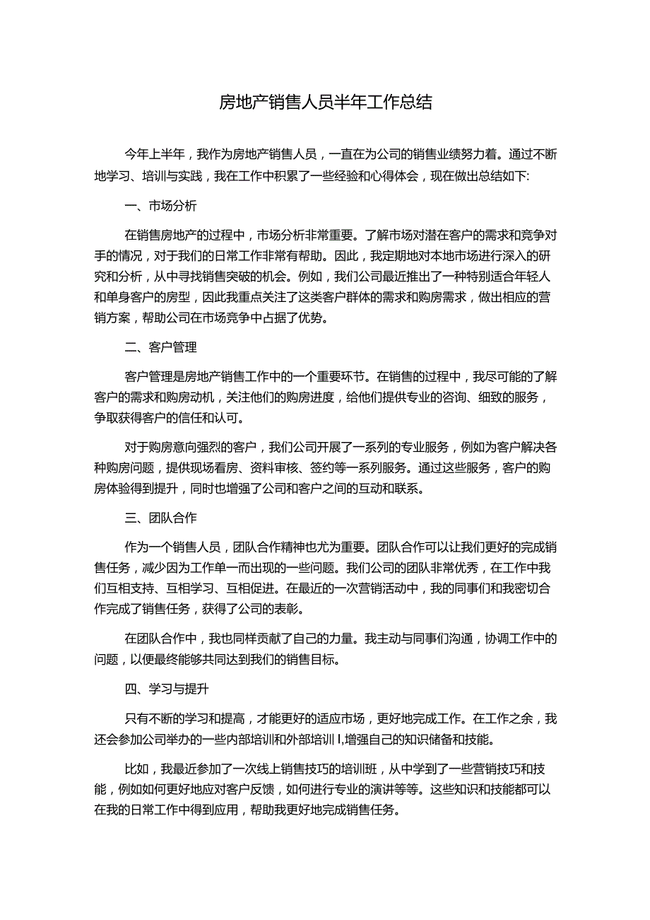 房地产销售人员半年工作总结.docx_第1页