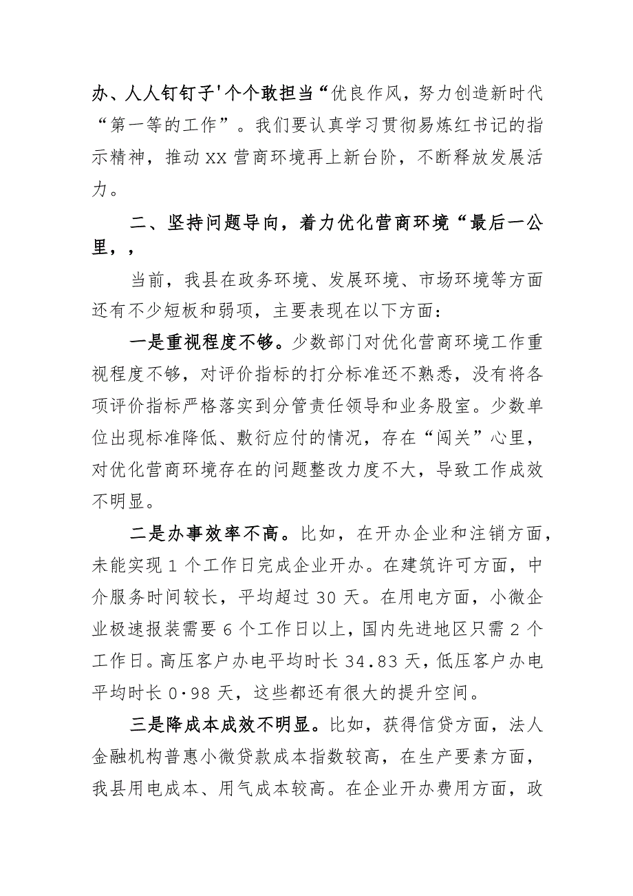 县委书记在全县优化营商环境工作推进会上的讲话.docx_第3页