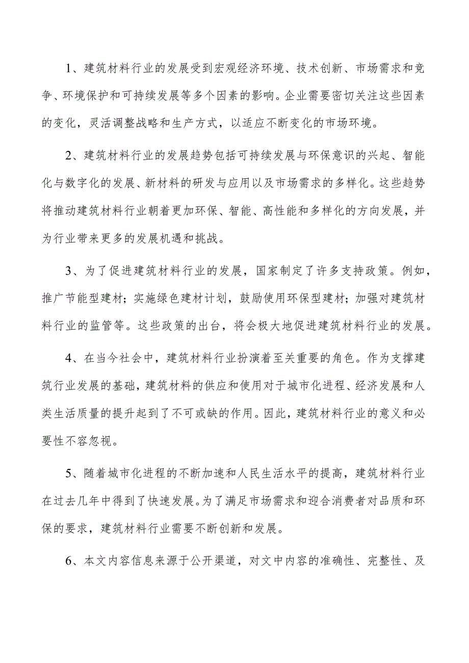 建材橡胶项目可行性报告.docx_第2页