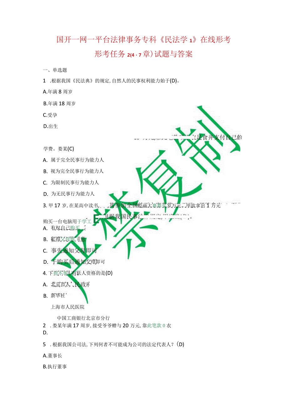 国开一网一平台法专《民法学1》在线形考形考任务2（4-7章）试题与答案.docx_第1页