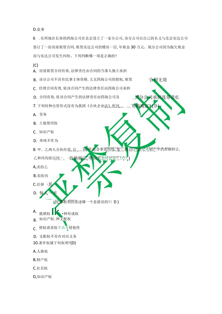 国开一网一平台法专《民法学1》在线形考形考任务2（4-7章）试题与答案.docx_第3页