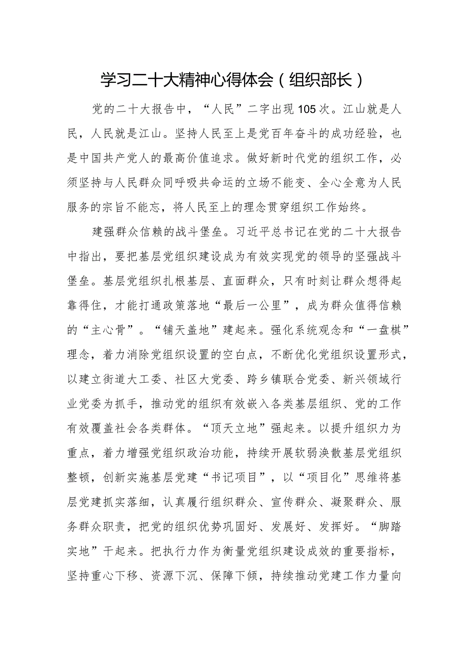 学习二十大精神心得体会（组织部长）.docx_第1页