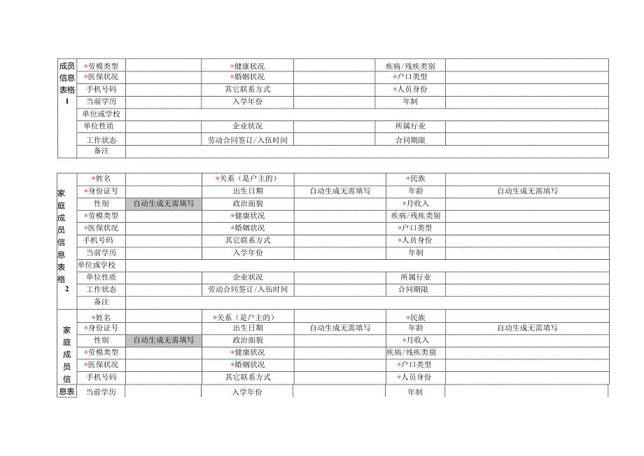 困难职工档案表格模板.docx_第2页