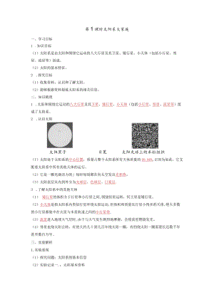 太阳系大家庭知识点整理教科版科学六年级下册.docx