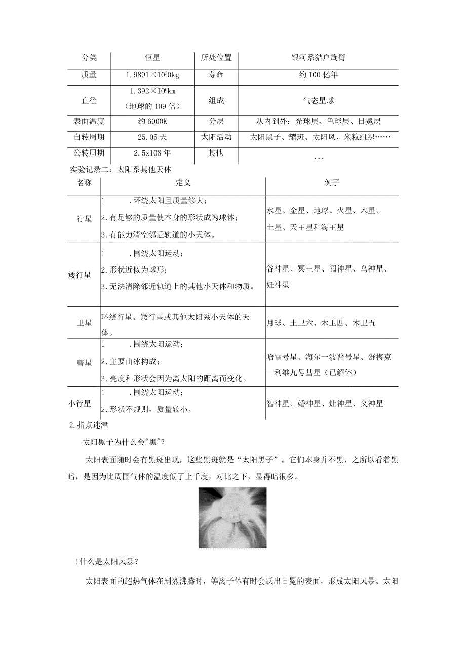 太阳系大家庭知识点整理教科版科学六年级下册.docx_第2页