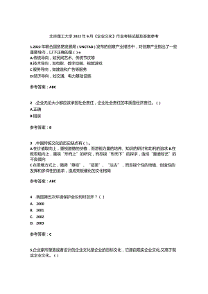 北京理工大学2022年9月《企业文化》作业考核试题及答案参考4.docx