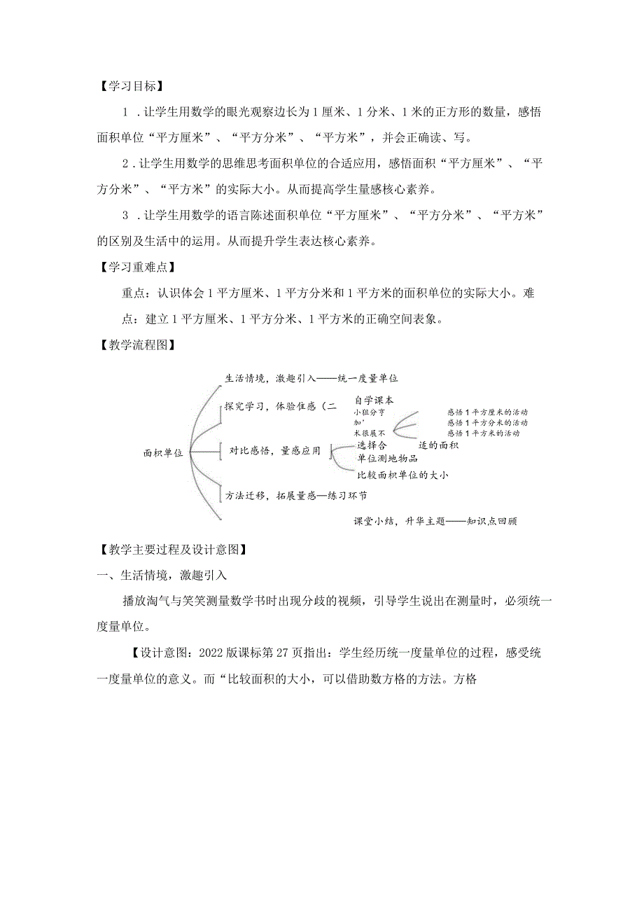 北师大三年级下册第五单元《面积单位》教学设计.docx_第2页