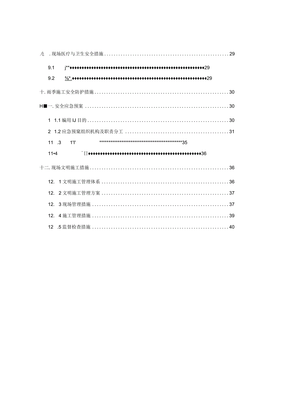 地铁工程安全文明施工组织设计.docx_第2页