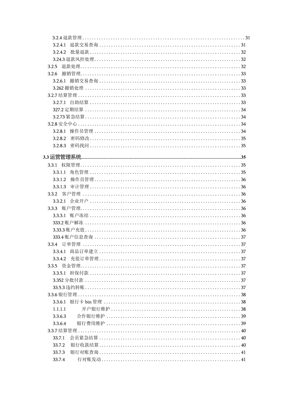 大宗商品电商交易平台支付技术方案.docx_第3页