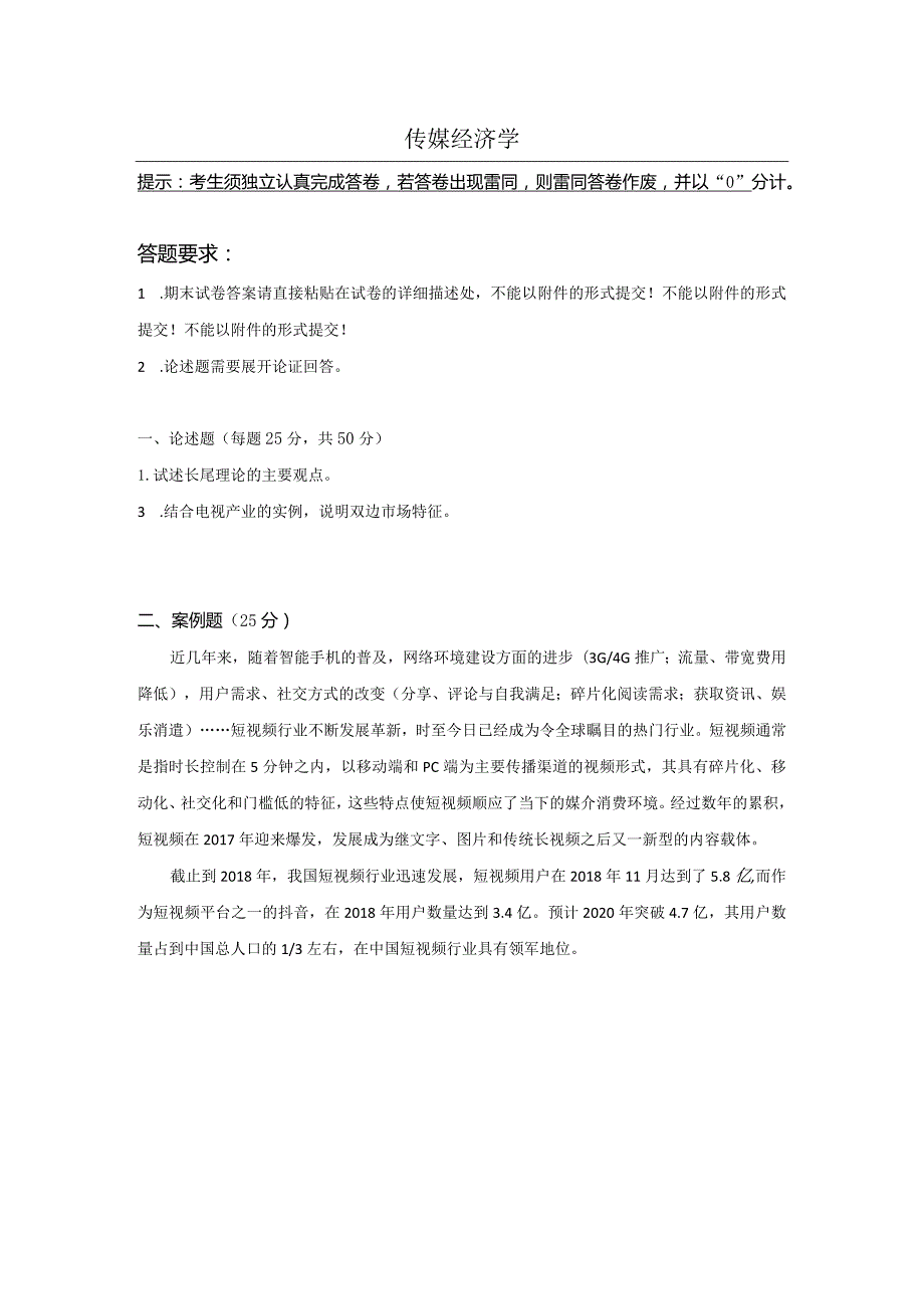 奥鹏2021秋中国传媒大学《传媒经济学》作业考核.docx_第1页