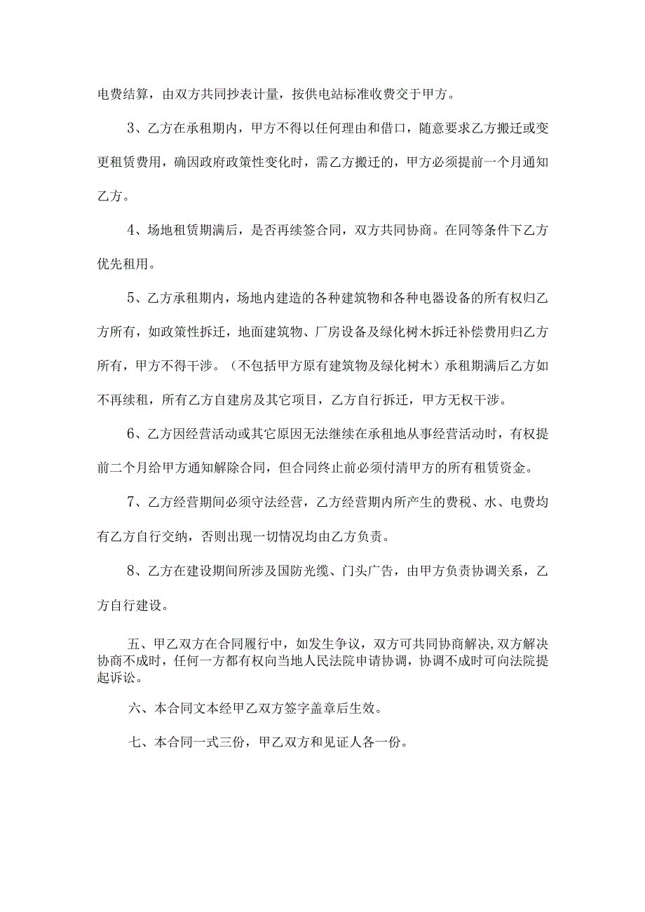 场地租赁合同常用版样本.docx_第2页