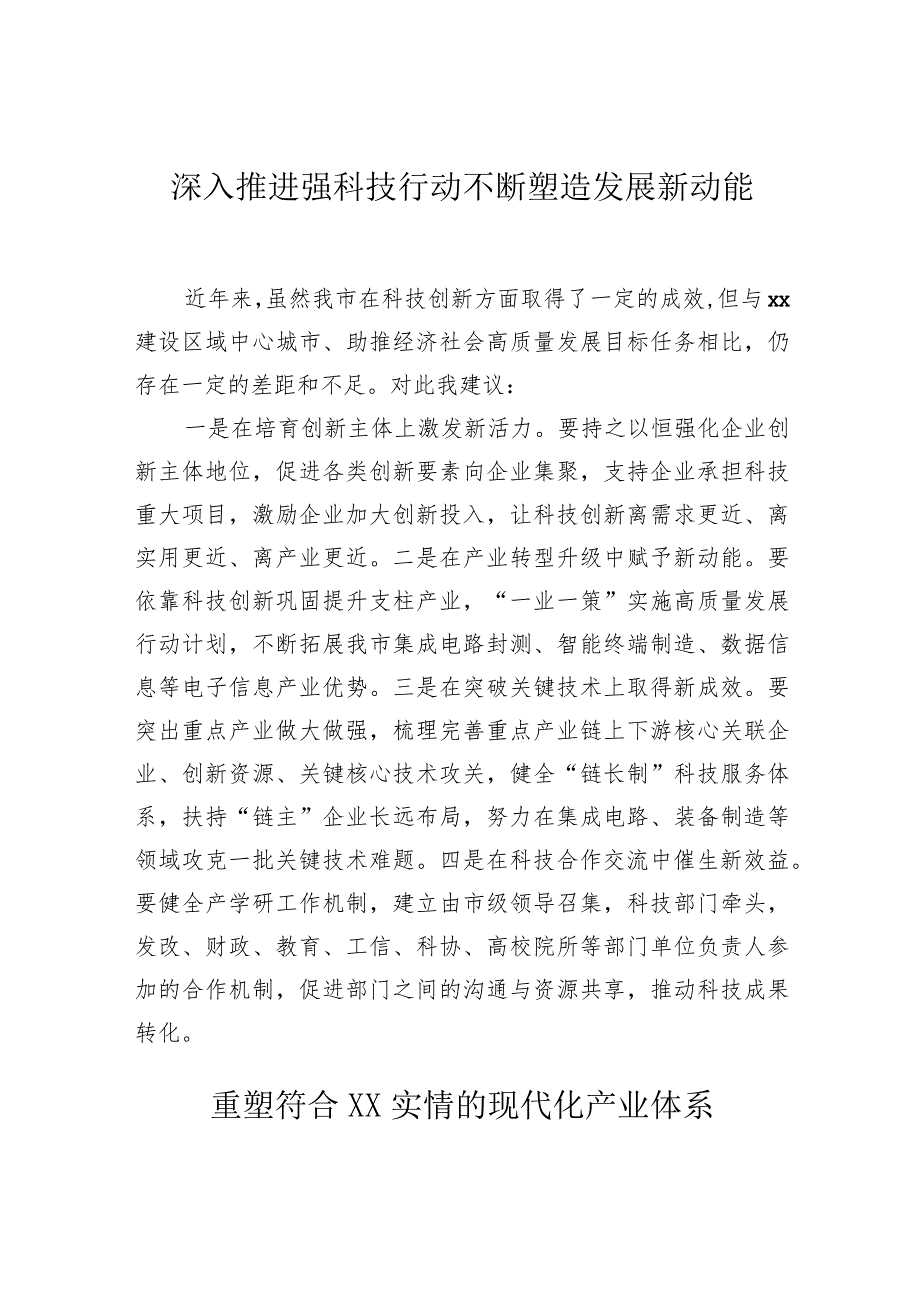 在政协常委会会议上的发言材料（13篇）.docx_第2页