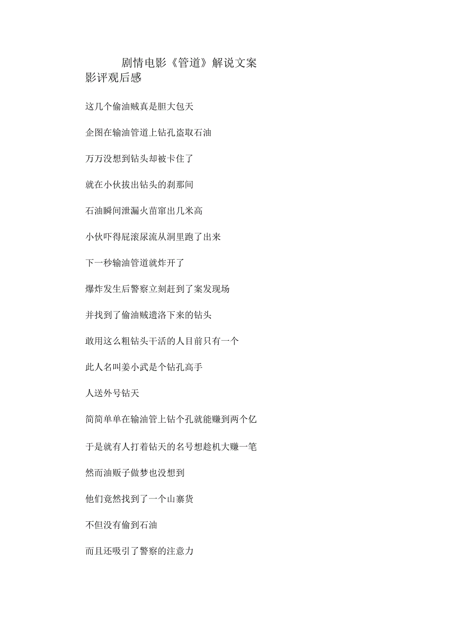 剧情电影《管道》解说素材_剧情讲述.docx_第1页