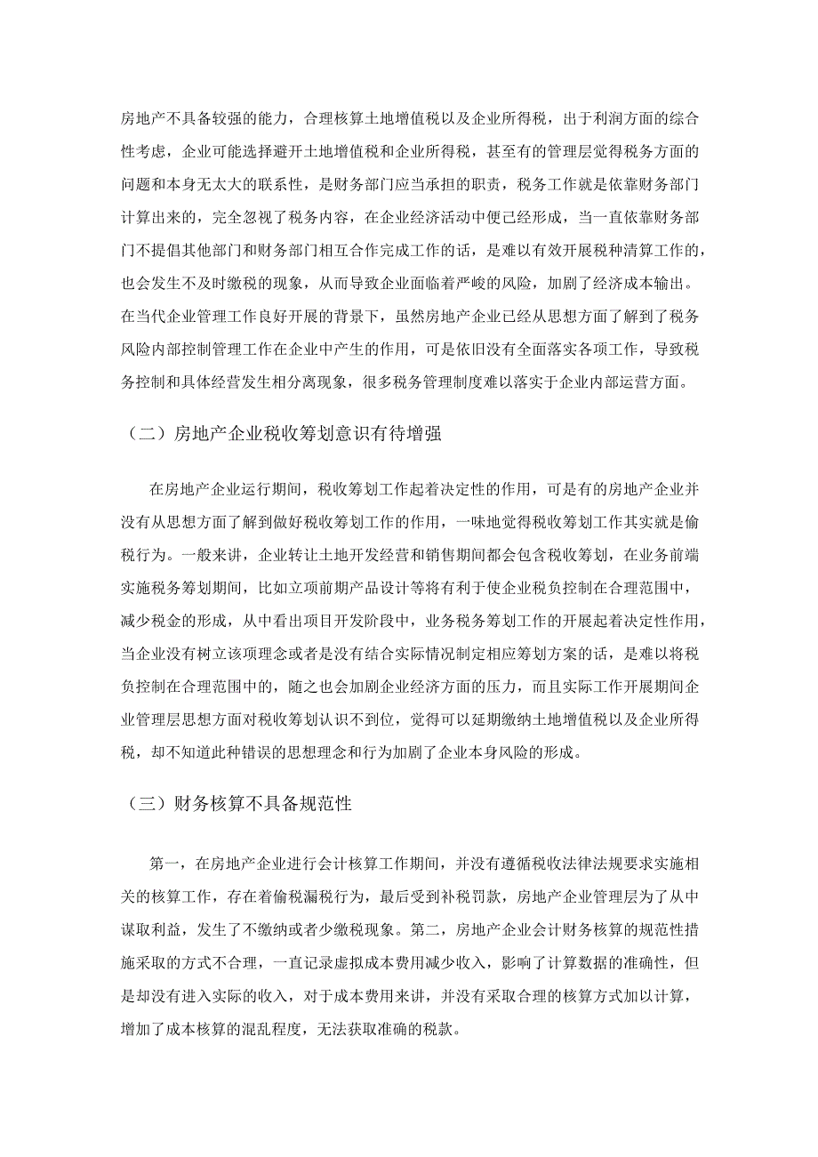 房地产企业的税务核算与合理筹划研究.docx_第3页