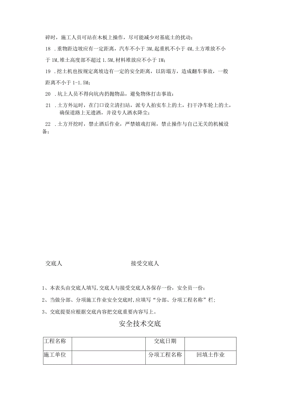 建筑施工土方工程安全技术交底.docx_第2页