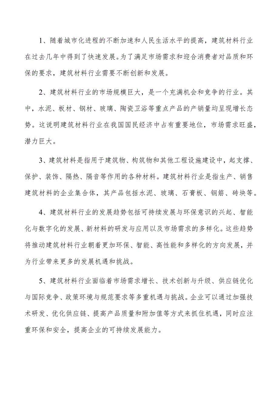 建筑防火板项目运营管理报告.docx_第2页