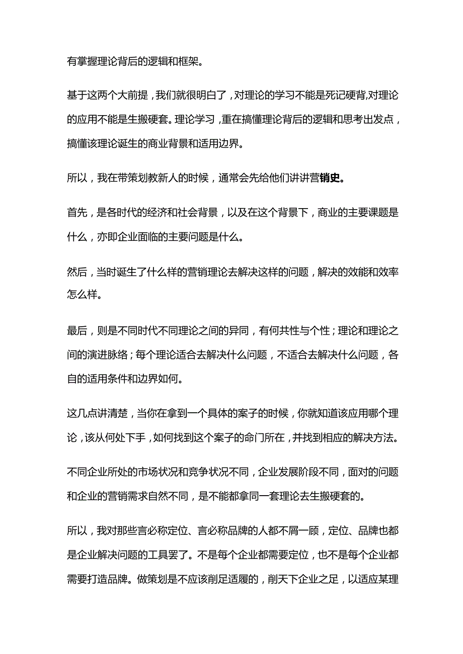 如何撰写策划方案.docx_第3页