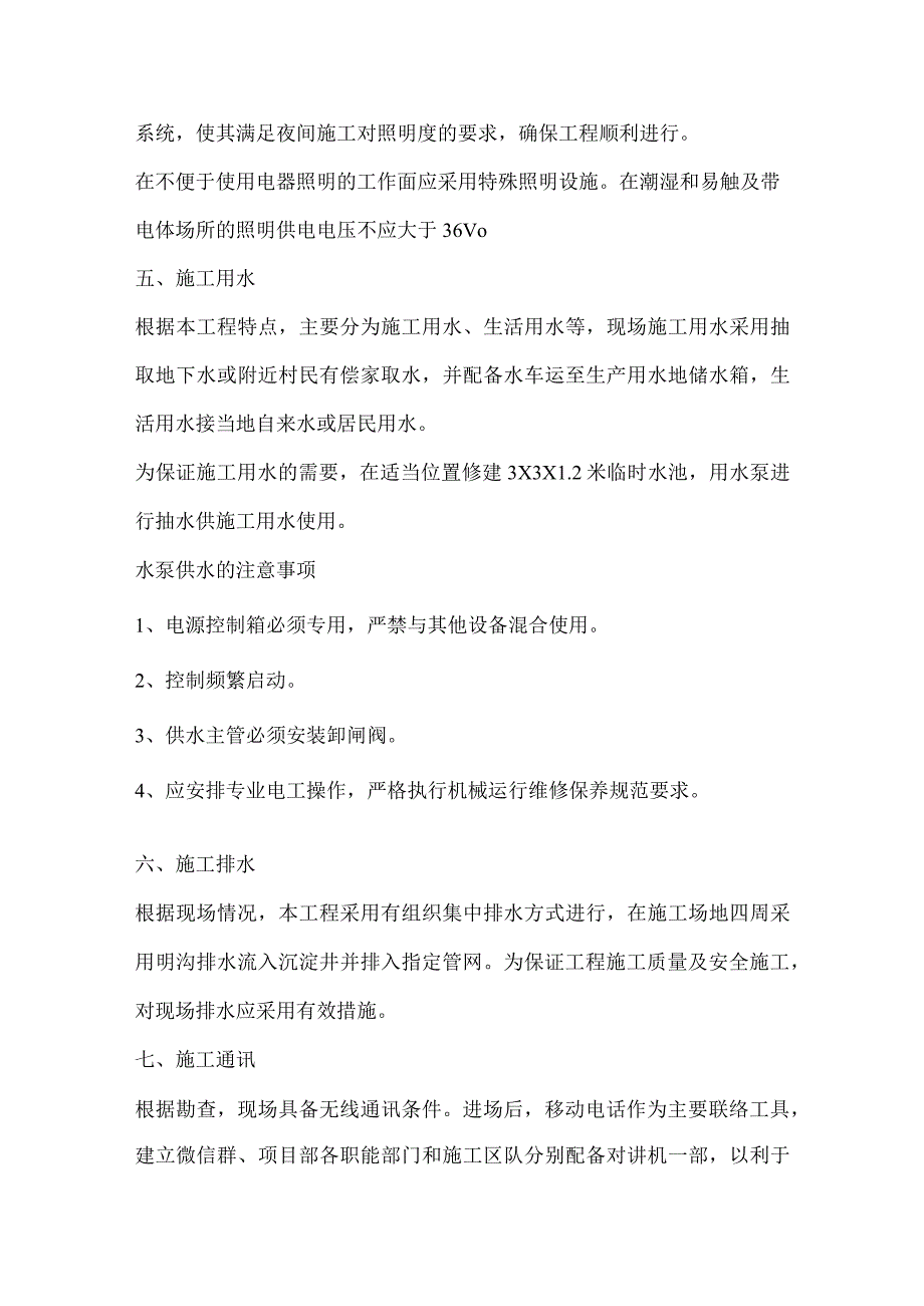 投标文件分项之第三章、施工前总体部署.docx_第3页