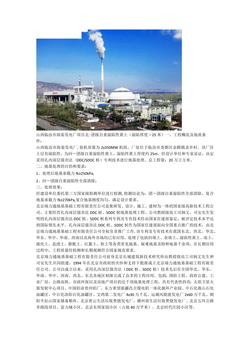 压实填土盐渍岩土孔内深层强夯法SDDC桩复合地基处理质量稳定.docx_第2页