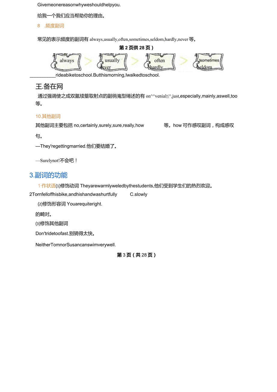 形副词(学生版).docx_第3页