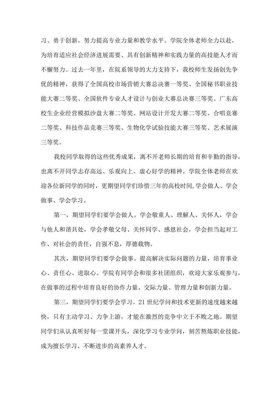 大学新生开学典礼发言稿（通用6篇）.docx_第3页