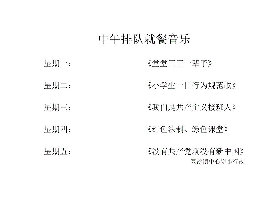 小学中午排队就餐音乐.docx_第1页