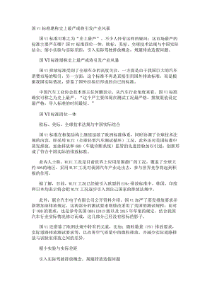 国Ⅵ标准堪称史上最严或将引发产业风暴.docx