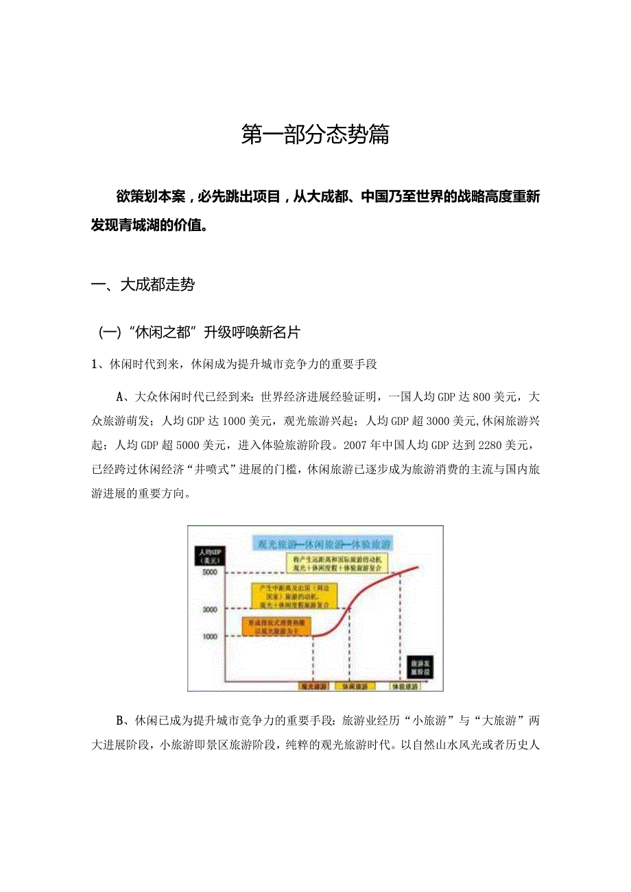 成都青城湖国际运动新市镇总体策划报告90页王志纲.docx_第3页