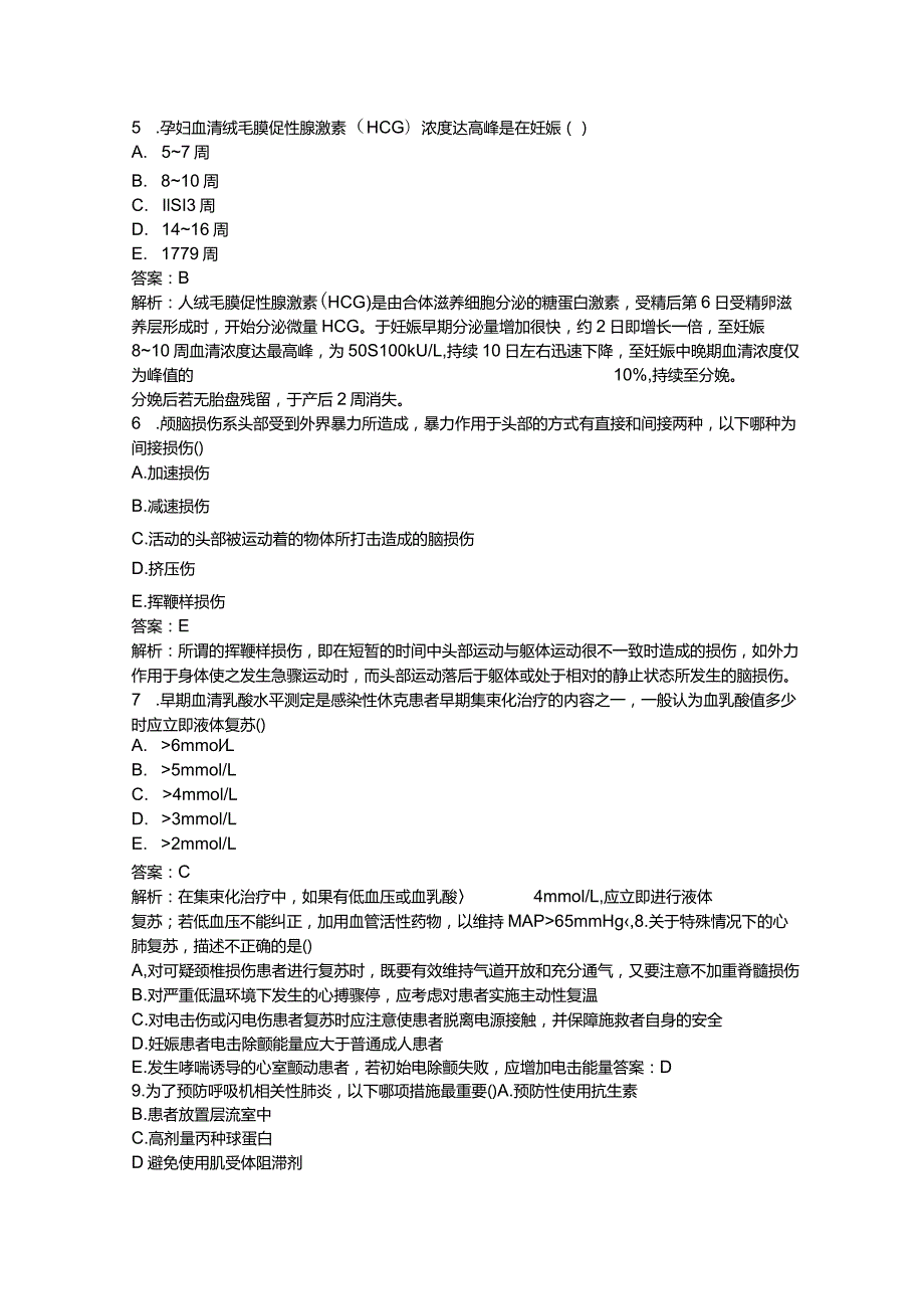 卫生高级职称重症医学题库及答案二过关必做.docx_第2页