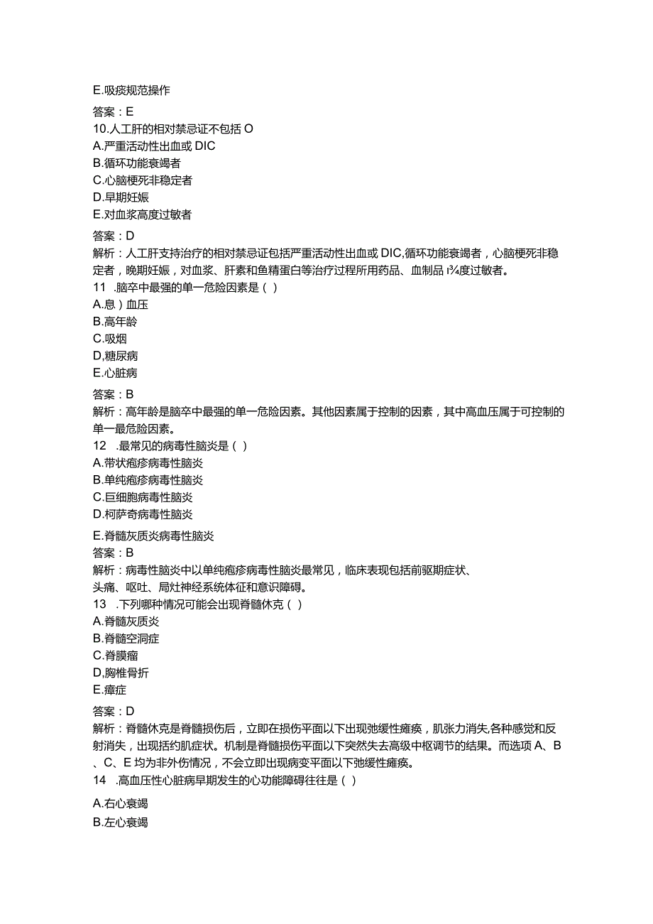 卫生高级职称重症医学题库及答案二过关必做.docx_第3页