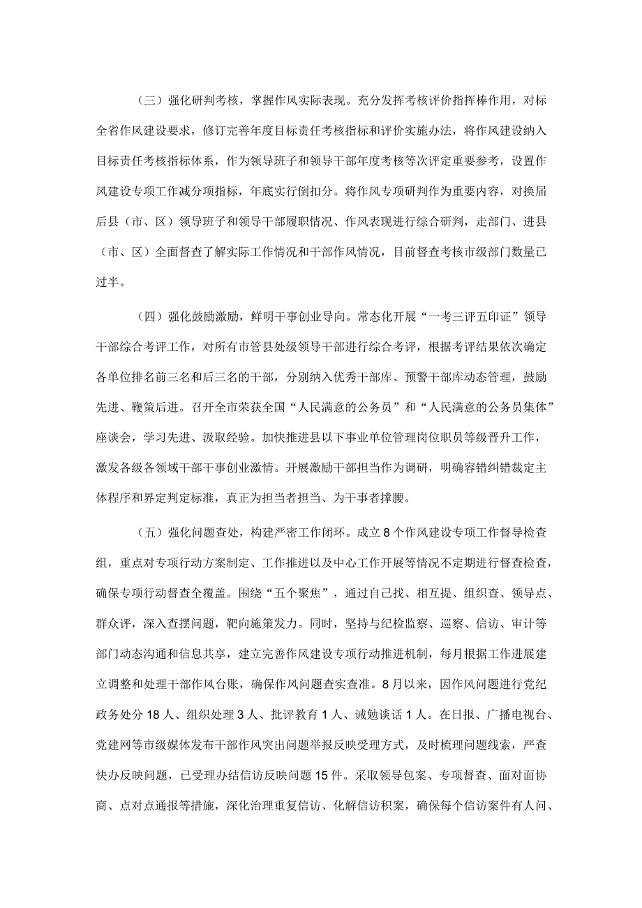 市作风建设专项行动汇报材料.docx_第2页