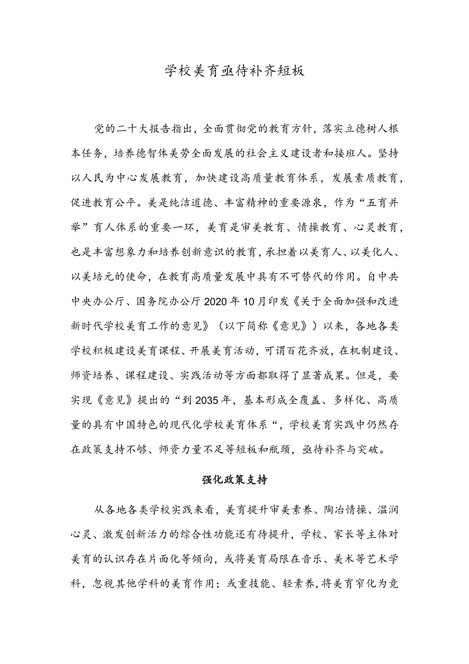 学校美育亟待补齐短板.docx_第1页