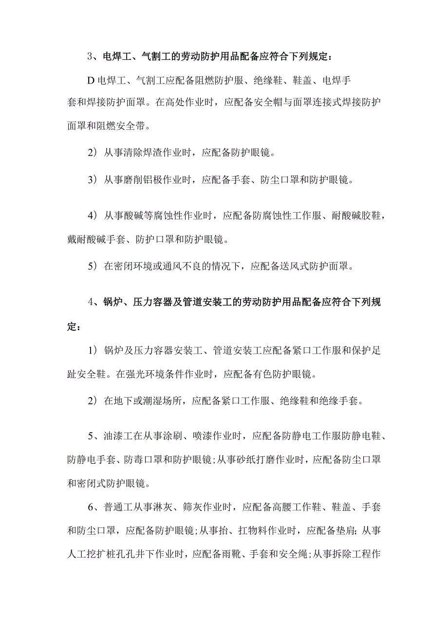 建筑施工劳动防护用品配备及使用标准.docx_第3页