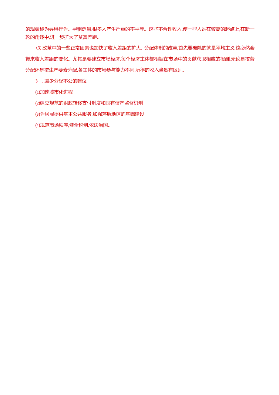 国家开放大学一网一平台电大《西方经济学（经济学（本）》形考任务2案例分析题及答案.docx_第3页