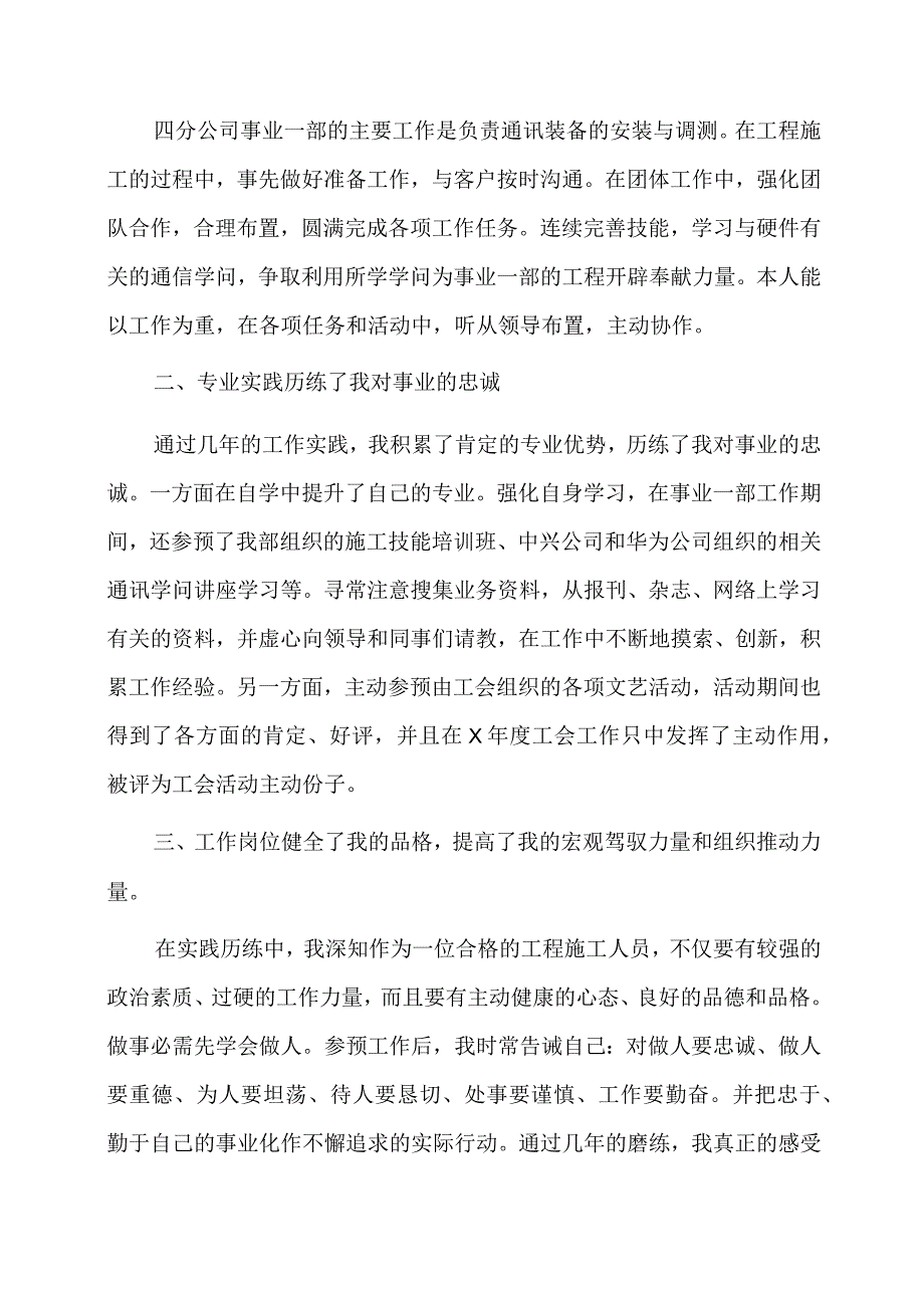 工程技术人员述职报告五篇.docx_第2页