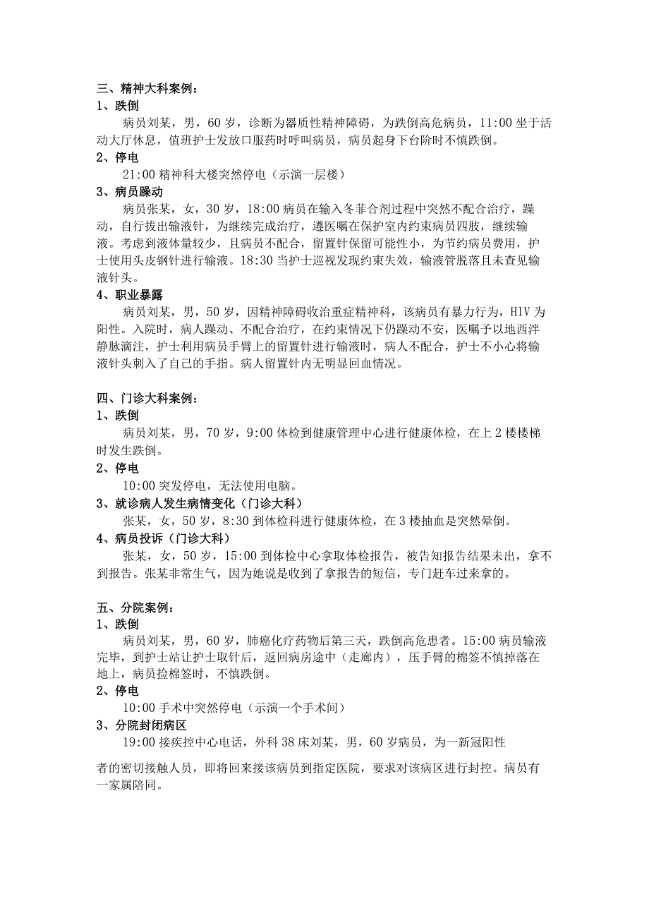 护理综合应急演练案例.docx_第2页