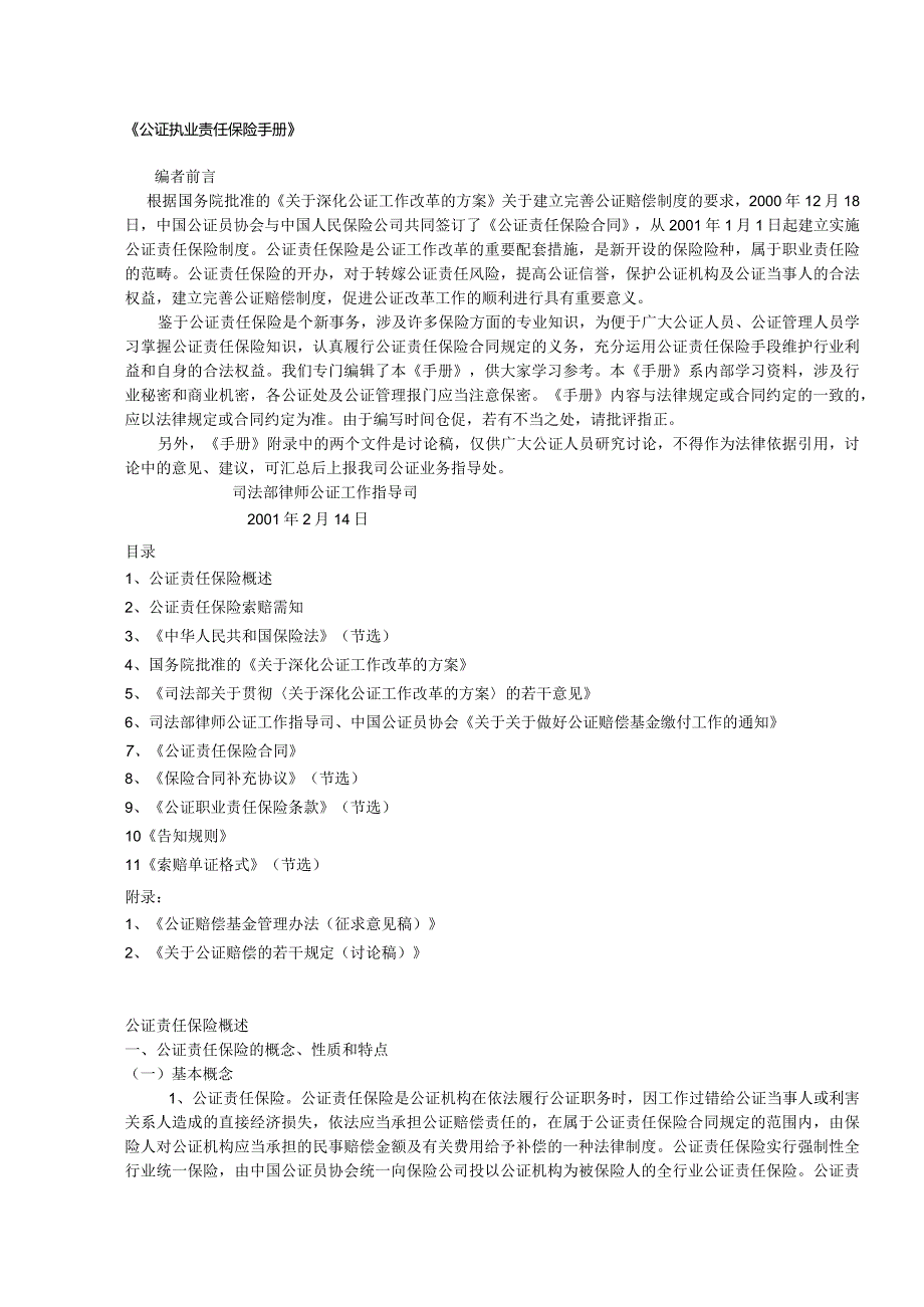 公证执业责任保险手册.docx_第1页