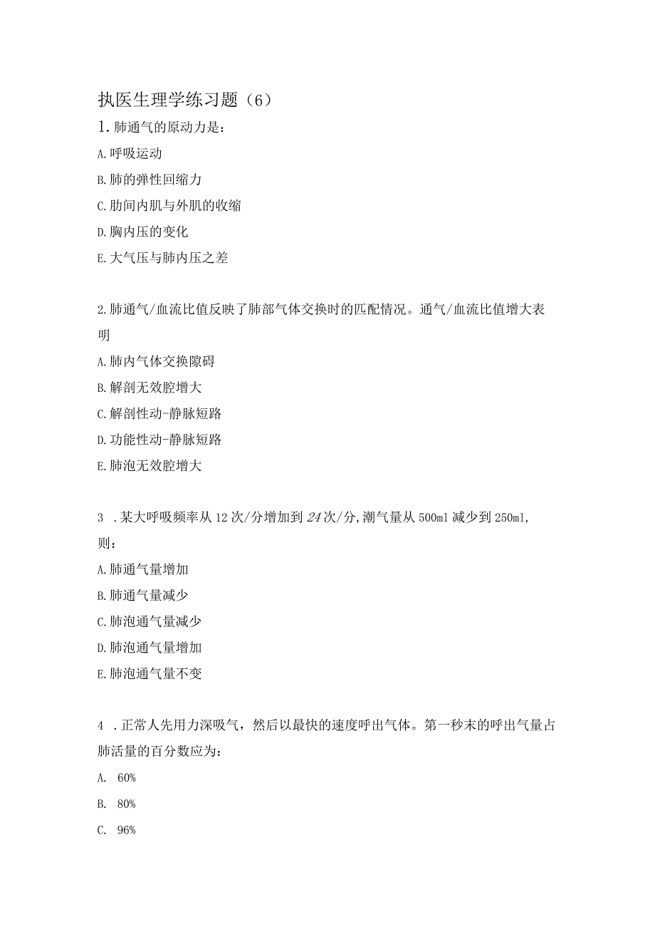 执医生理学练习题（6）.docx_第1页