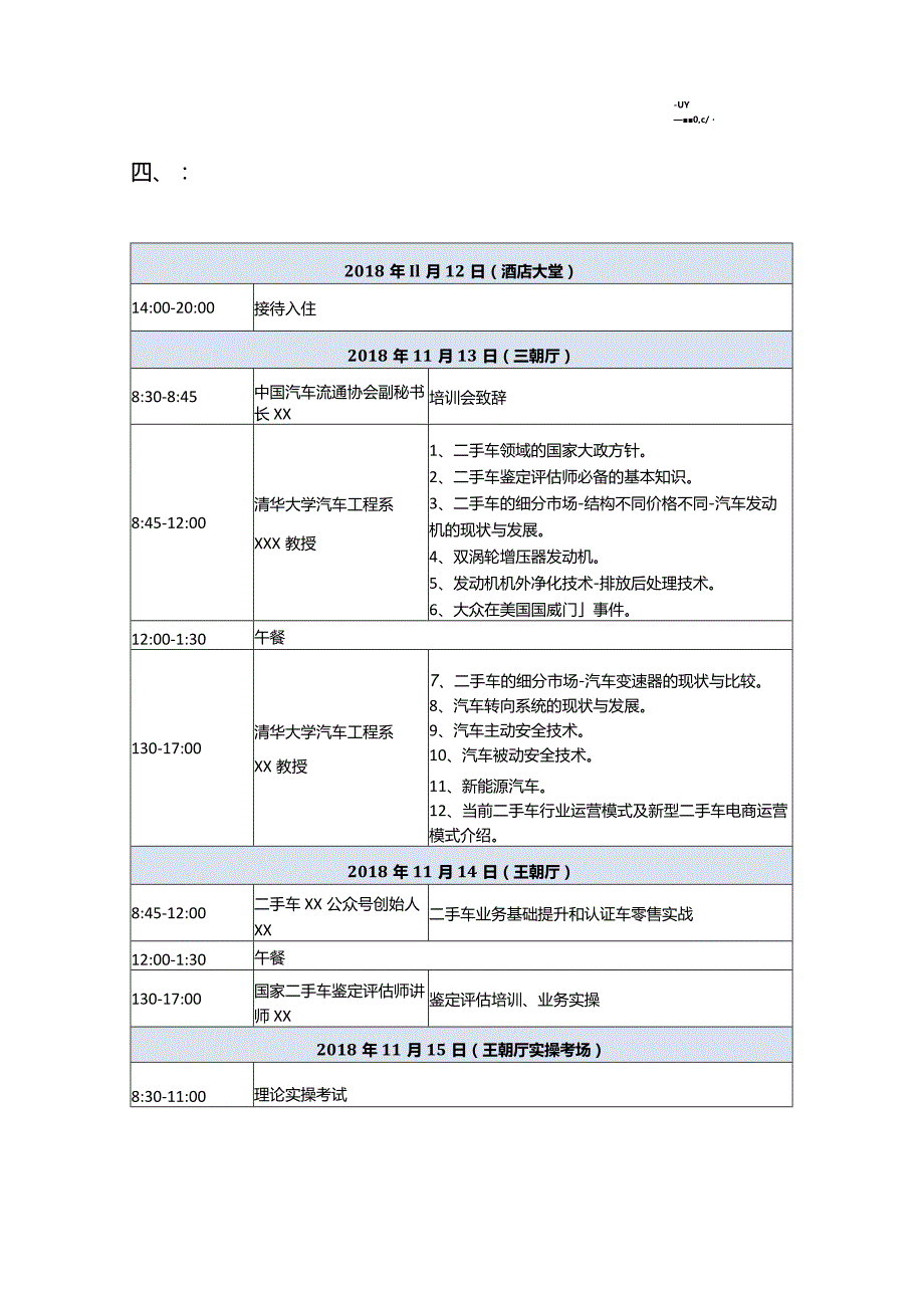 别克二手车认证培训会会务安排.docx_第2页