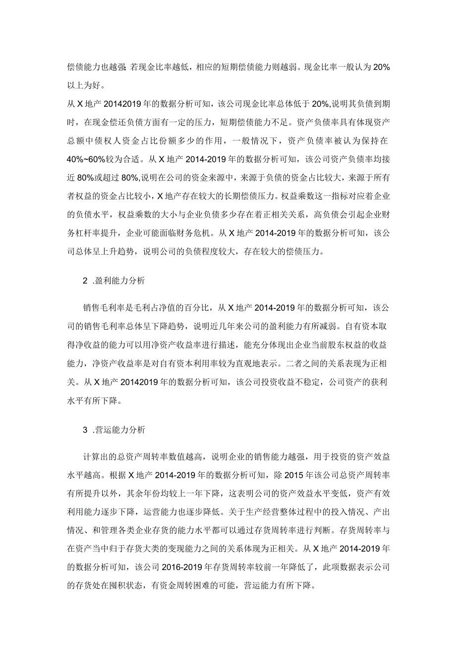 房地产企业财务风险识别与控制——以X地产为例.docx_第2页