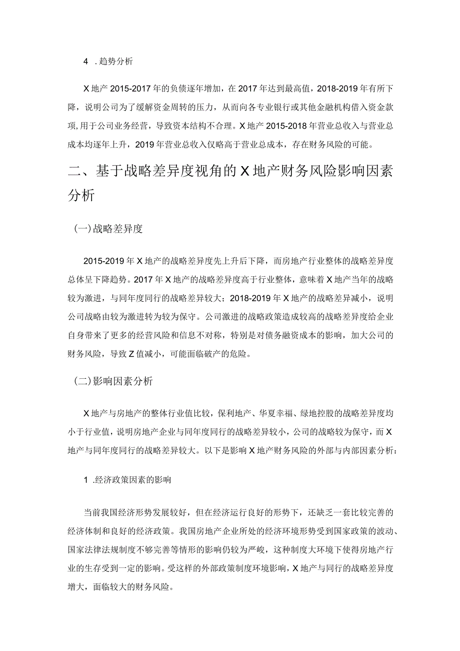 房地产企业财务风险识别与控制——以X地产为例.docx_第3页