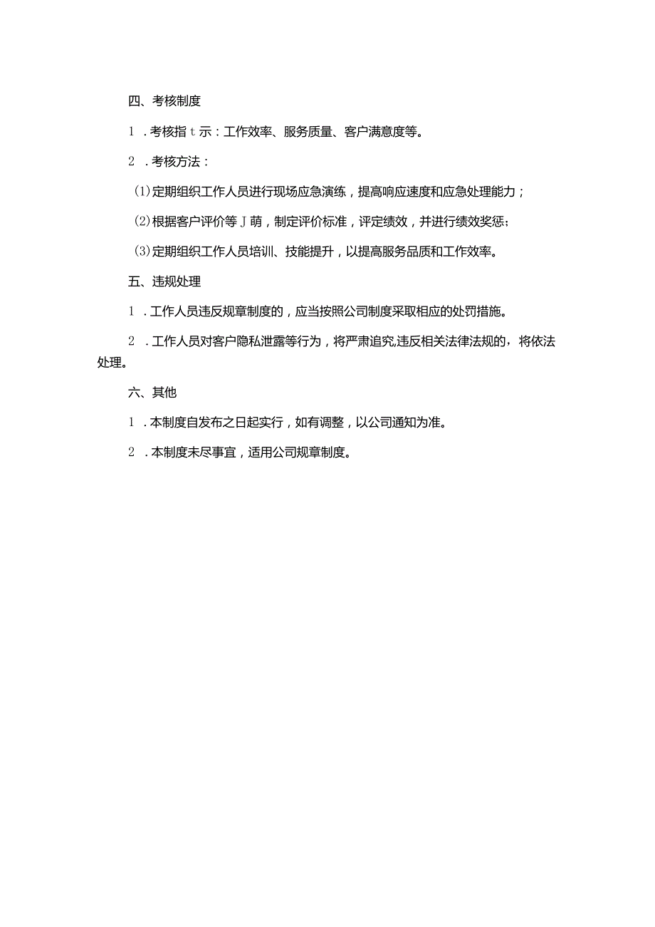 打印室工作人员管理制度.docx_第2页