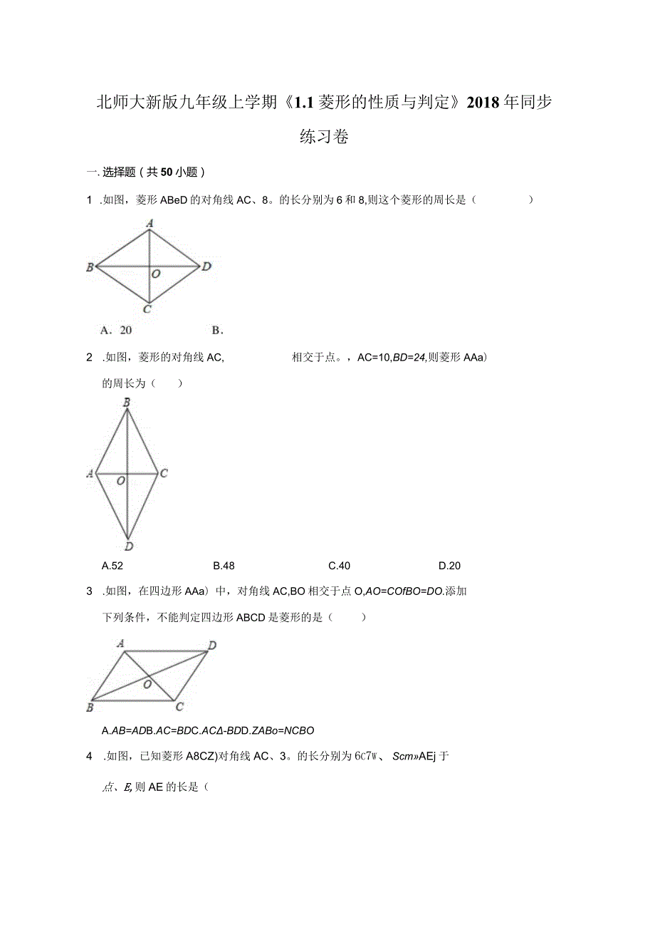 北师大新版九年级上学期《1.1+菱形的性质与判定》2018年同步练习卷.docx_第1页