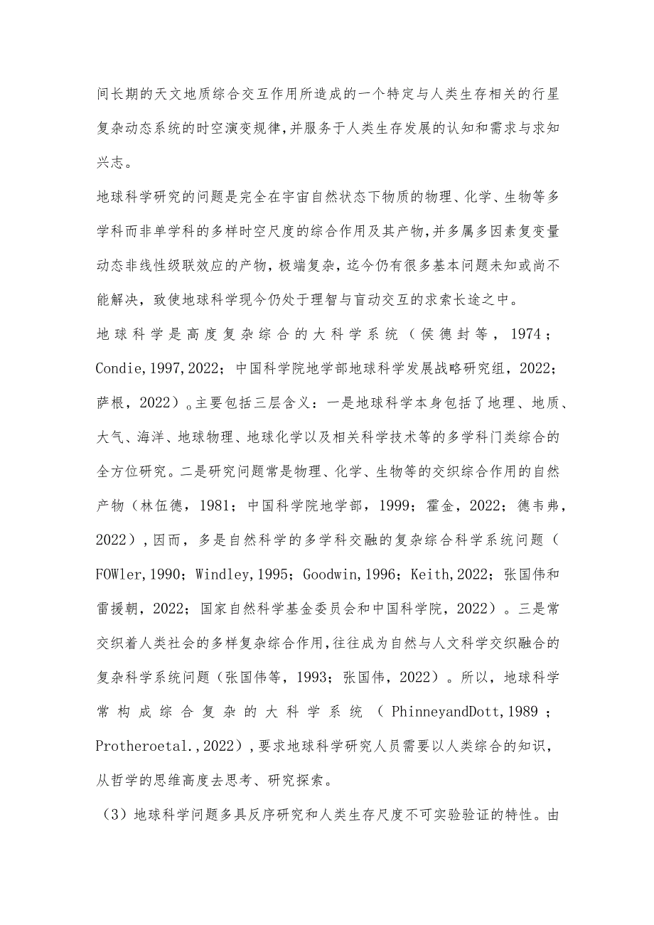 培育志趣引导学生奔向地球科学大道.docx_第2页