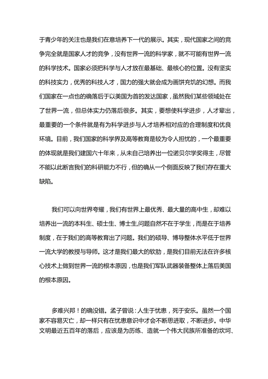 国庆阅兵式观后感范文.docx_第2页